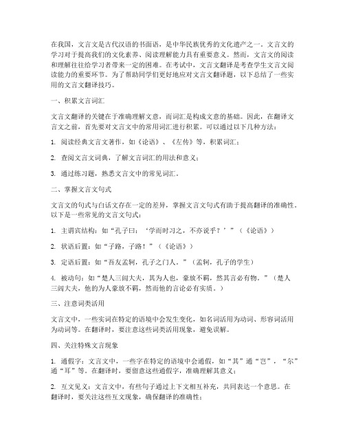 考试文言文翻译技巧总结