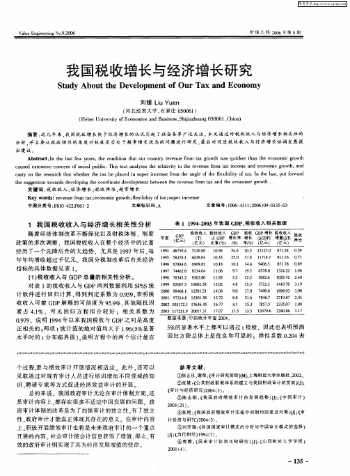 我国税收增长与经济增长研究