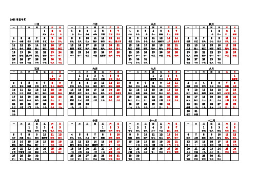 2021年日历-清晰A4打印多版本