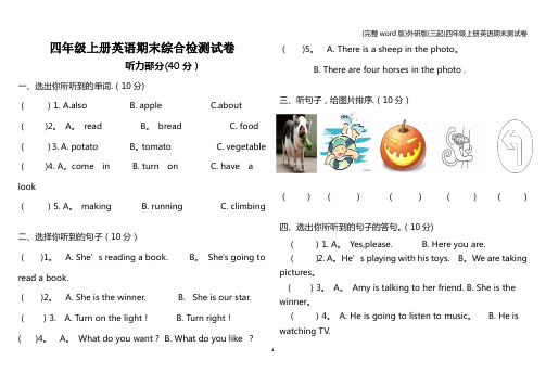 (完整word版)外研版(三起)四年级上册英语期末测试卷