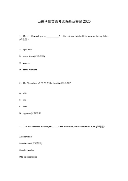 山东学位英语考试真题及答案2020