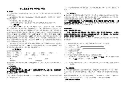 初三上册第3课吆喝》学案