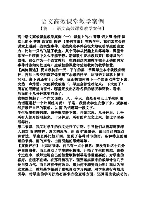 语文高效课堂教学案例