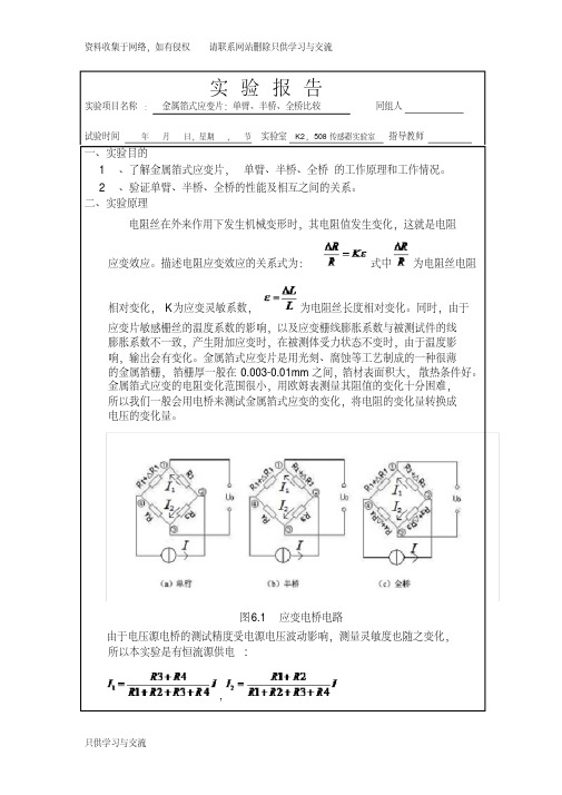 金属箔式应变片：单臂、半桥、全桥比较(自检实验一)