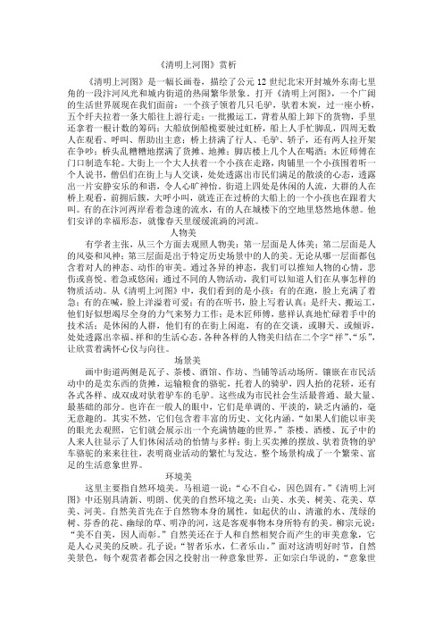 《清明上河图》赏析