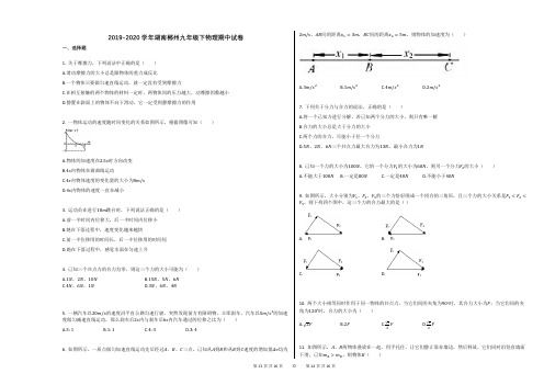 2019-2020学年湖南郴州九年级下物理期中试卷