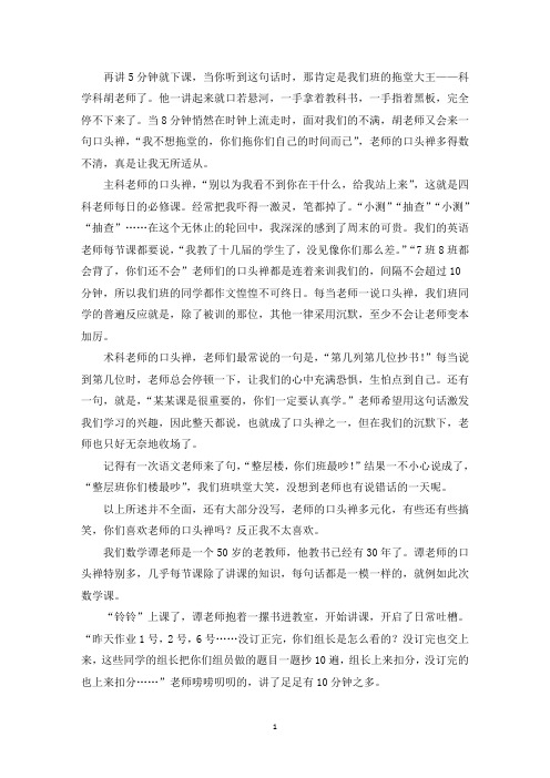 精选优秀作文老师的口头禅