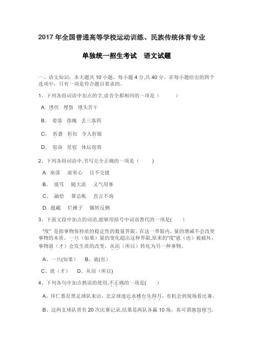 2017年全国体育单招语文真题及答案