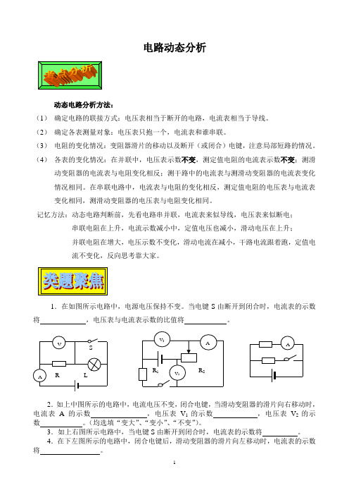 电路动态分析