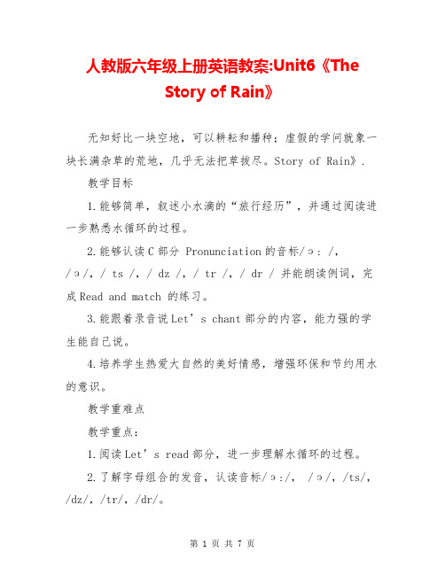 人教版六年级上册英语教案-Unit6《The Story of Rain》