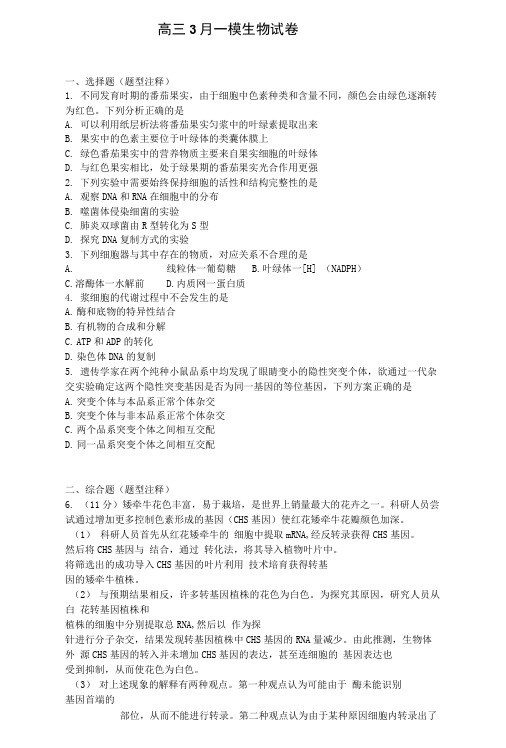 高三3月一模生物试卷.doc