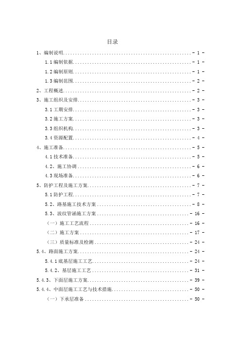 高速公路下穿铁路施工专项方案(1)