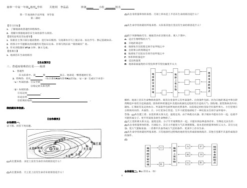 §1.1地球的宇宙环境__第二课时导学案