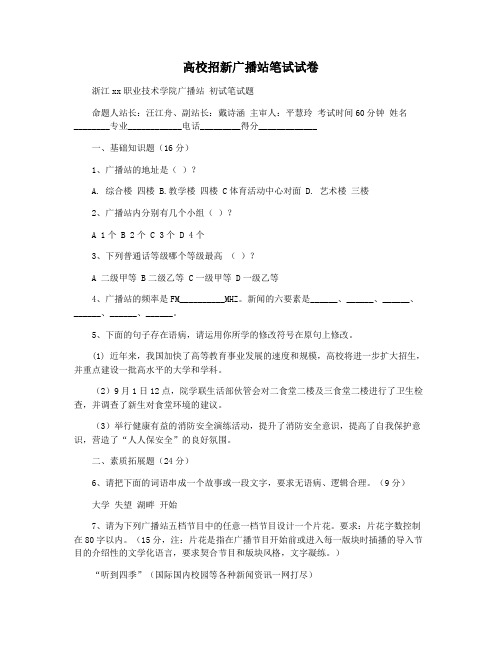 高校招新广播站笔试试卷