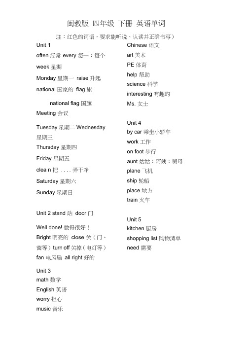 (完整版)闽教版四年级下册英语单词