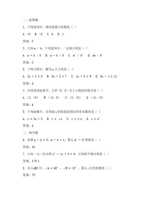 东林中学初三数学试卷答案