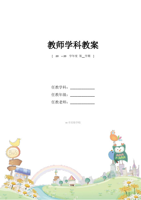 小学信息技术课LOGO教案新部编本 重复命令嵌套