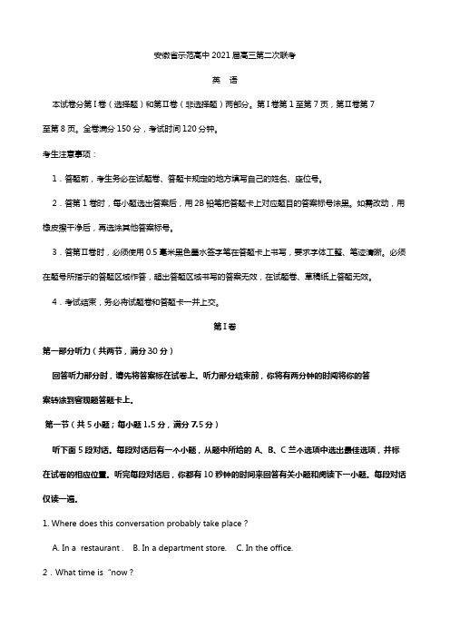 安徽省示范高中2020┄2021届高三第二次联考英语WORD版含解析