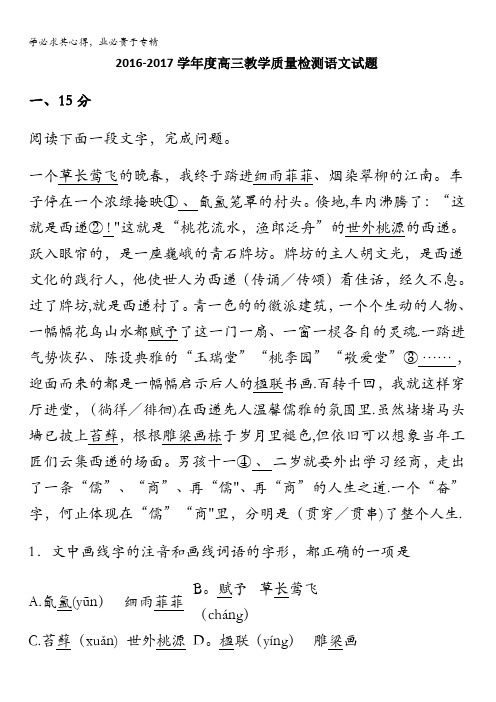 山东省曲阜师范大学附属中学2017届高三上学期期末考试语文试题 含答案