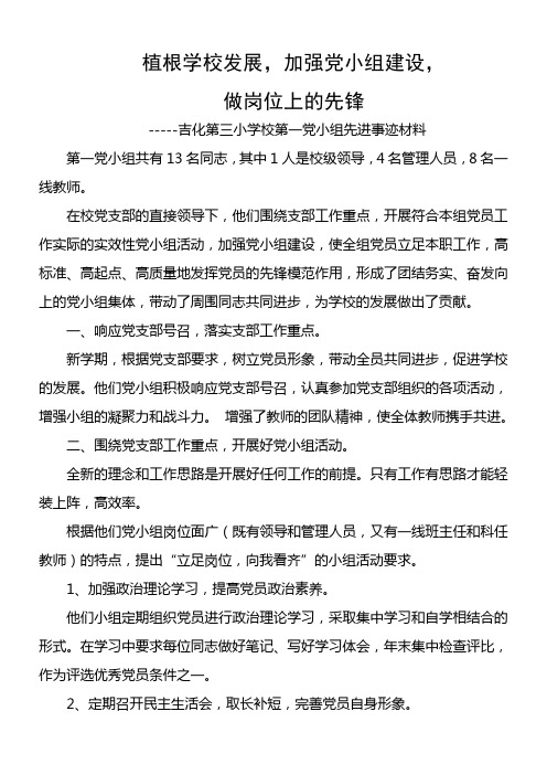 先进党小组事迹材料