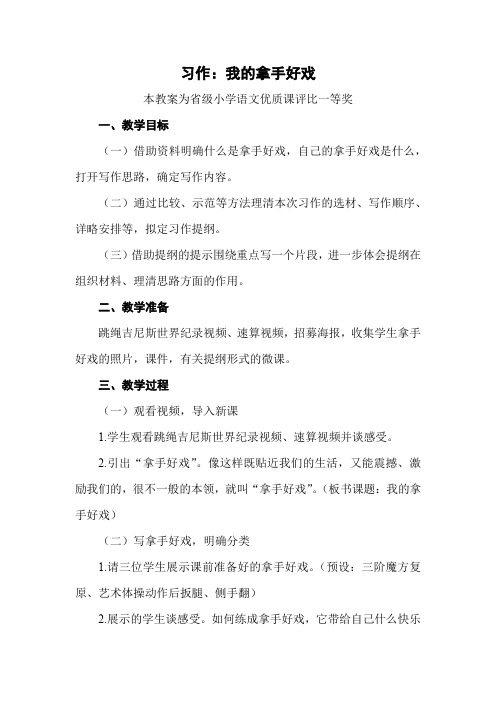 部编六上语文《习作：我的拿手好戏》公开课教案教学设计【一等奖】 