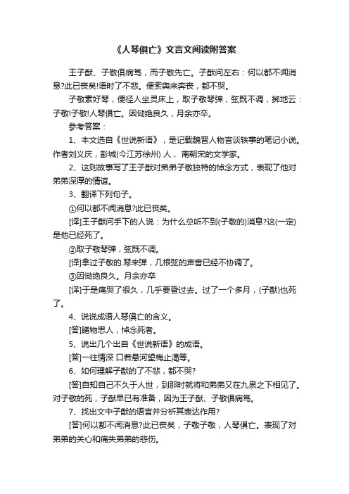 《人琴俱亡》文言文阅读附答案