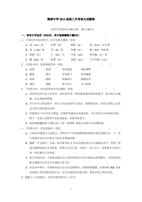 浙江省重点中学2014届下学期高三年级2月月考语文试卷(有答案,高中语文)