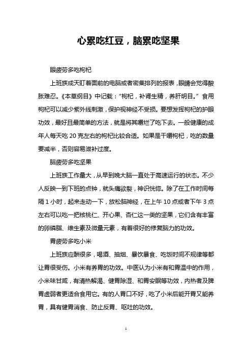 心累吃红豆,脑累吃坚果