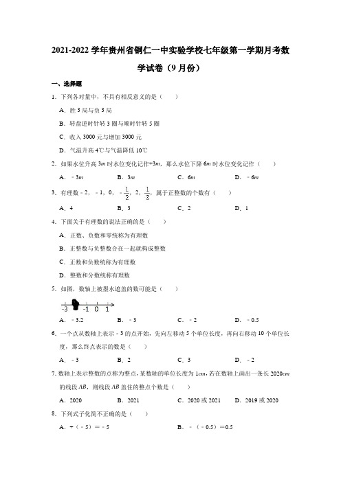 2021-2022学年贵州省铜仁一中实验学校七年级(上)月考数学试卷(9月份)(解析版)