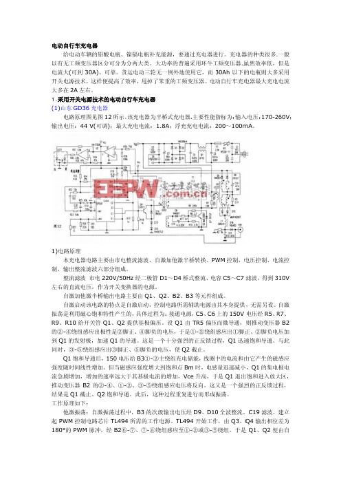 电动自行车充电器原理含原理图