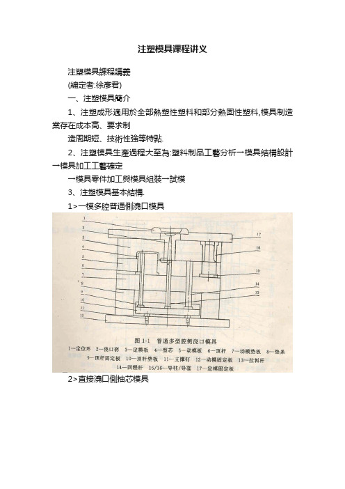 注塑模具课程讲义