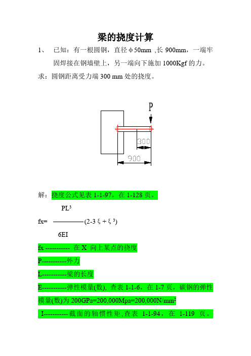 梁的桡度计算