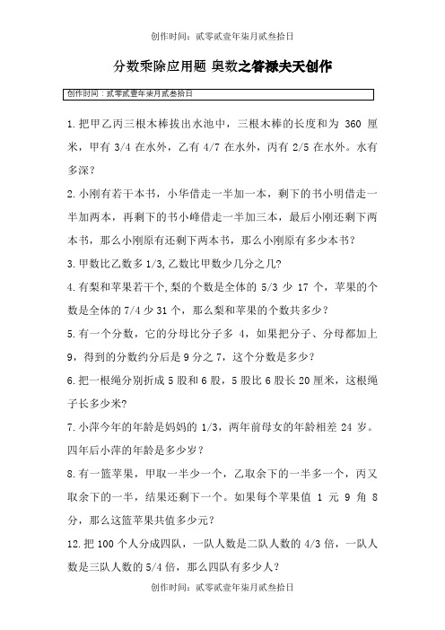 六年级数学分数奥数题(附答案)