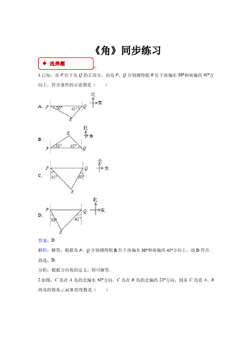 初中北师大版数学七年级上册4.3【同步练习】《角》