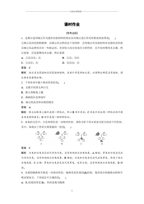 浙科版高中生物必修2分离定律(Ⅰ)名师精编作业