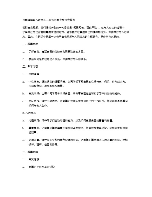 自我理解与人际关系——认识自我主题班会教案