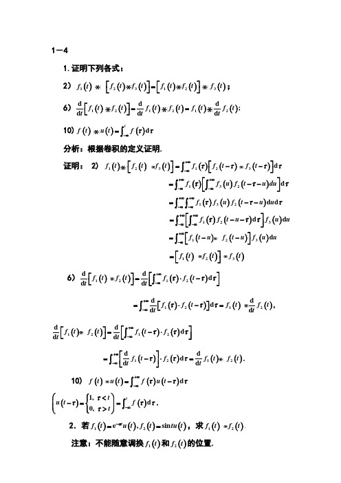 积分变换答案西安交大版1-4