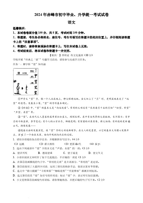 2024年内蒙古赤峰市中考语文真题(无答案)