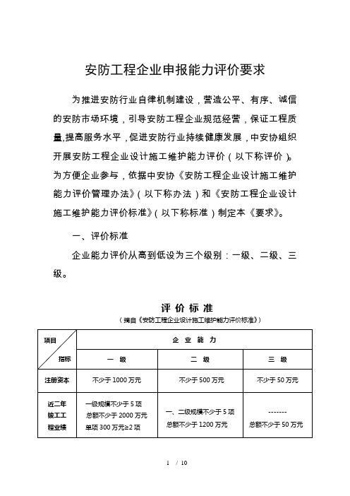 安防工程企业申报能力评价要求