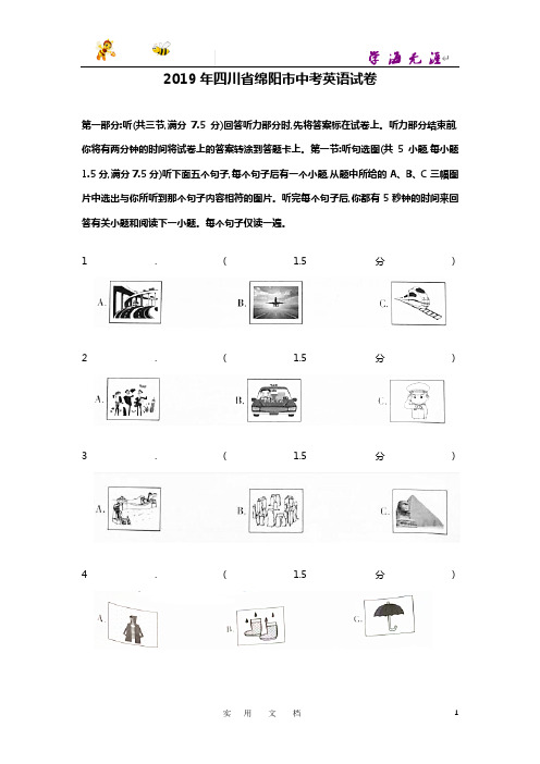 2019年四川省绵阳市中考英语试卷(学生版)