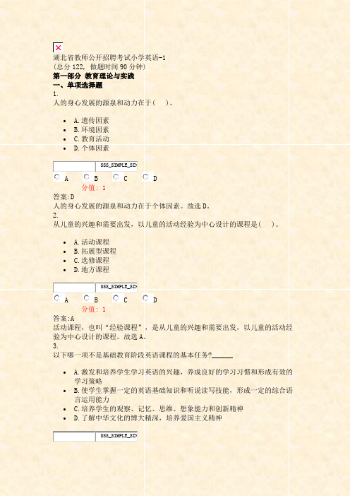 湖北省教师公开招聘考试小学英语-1_真题(含答案与解析)-交互