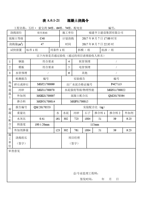 (完整word版)最新版浇捣令