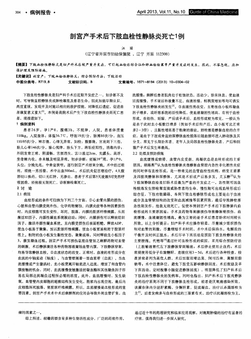 剖宫产手术后下肢血栓性静脉炎死亡1例