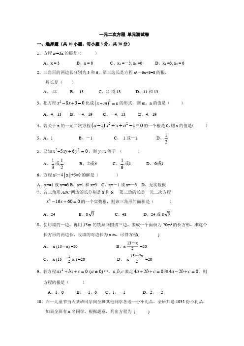 中考数学一元二次方程测试带答案