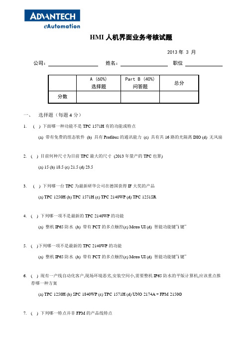 HMI人机界面业务试题