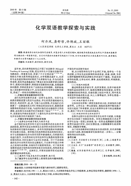 化学双语教学探索与实践