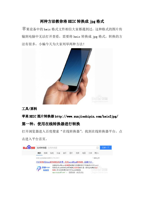 两种方法教你将HEIC转换成jpg格式