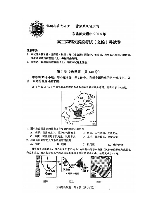 2014东北师大附中四模 吉林省东北师大附中2014届高三第四次模拟考试文科综合试题及答案