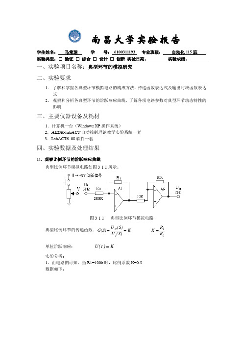 自控实验报告