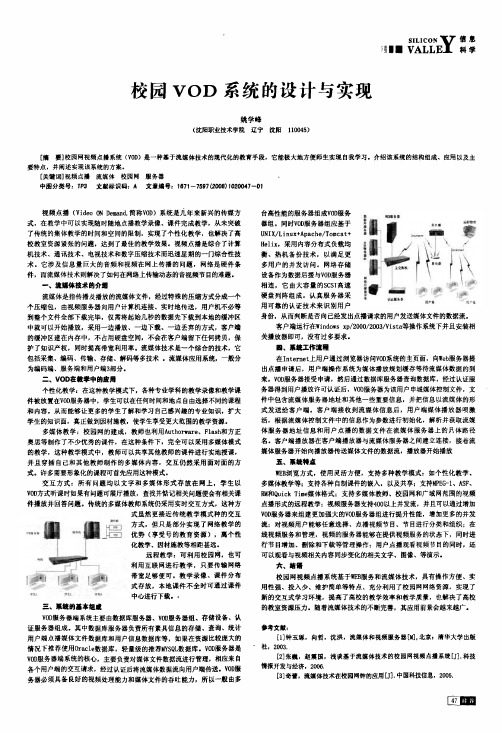 校园VOD系统的设计与实现